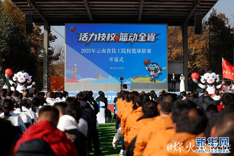 2025年云南技工院校篮球赛正式拉开帷幕
